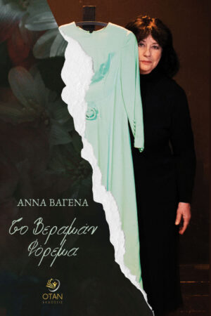 ΤΟ ΒΕΡΑΜΑΝ ΦΟΡΕΜΑ