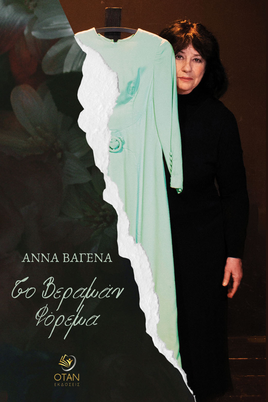 ΤΟ ΒΕΡΑΜΑΝ ΦΟΡΕΜΑ