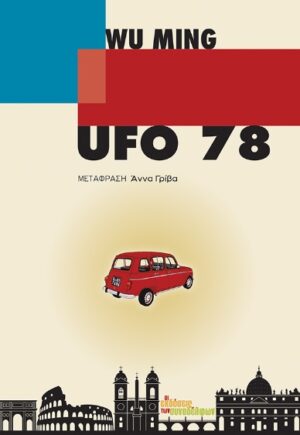 UFO 78