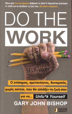 DO THE WORK