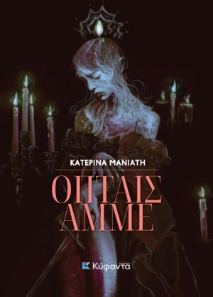 ΟΠΤΑΙΣ ΑΜΜΕ