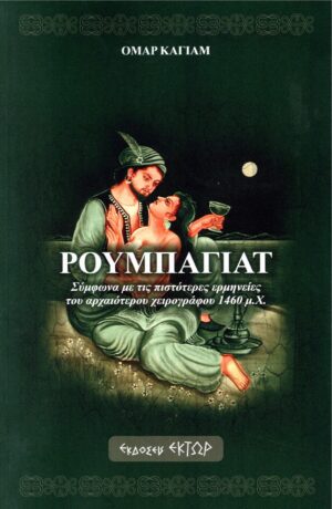 ΡΟΥΜΠΑΓΙΑΤ