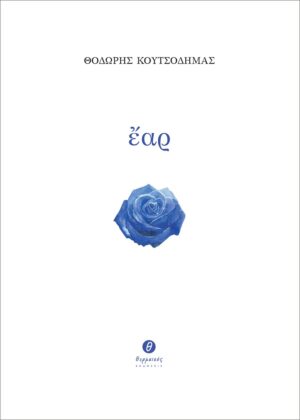 ΕΑΡ