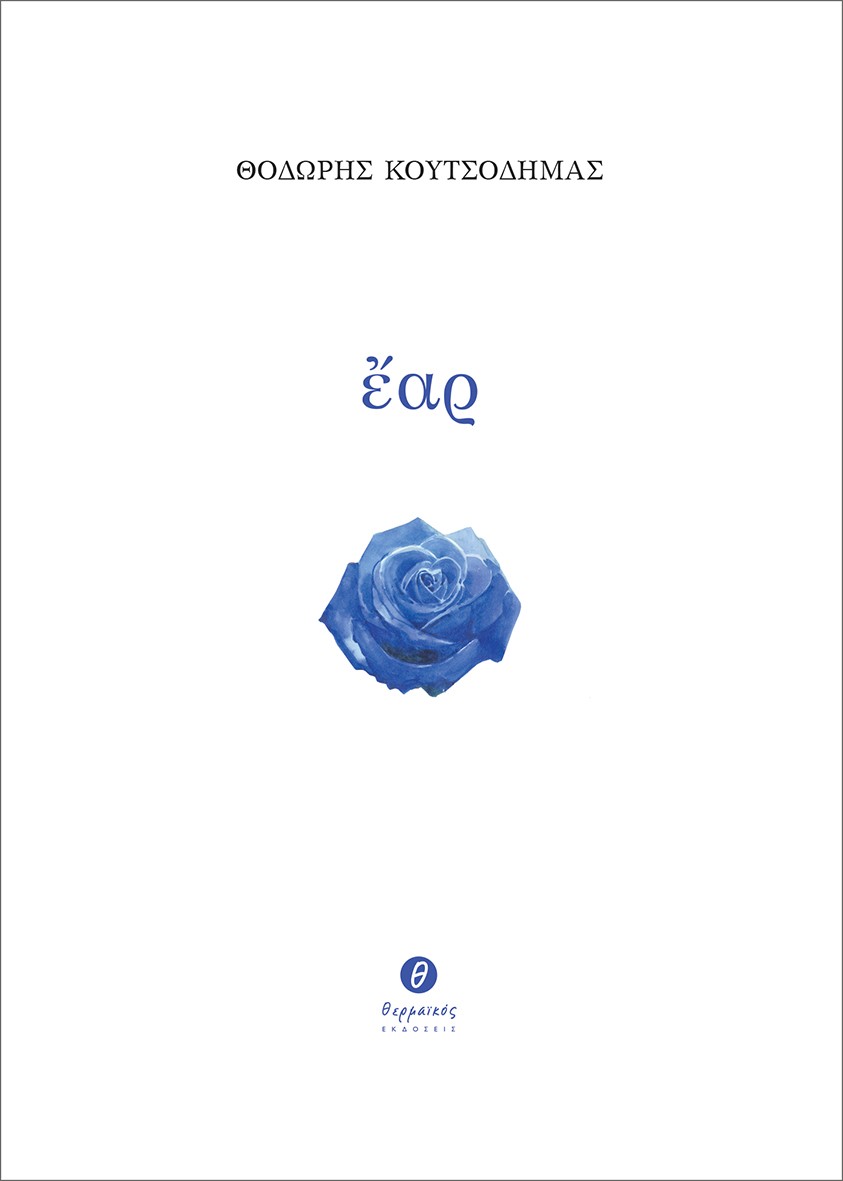 ΕΑΡ