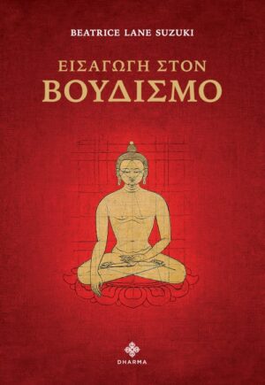 ΕΙΣΑΓΩΓΗ ΣΤΟΝ ΒΟΥΔΙΣΜΟ