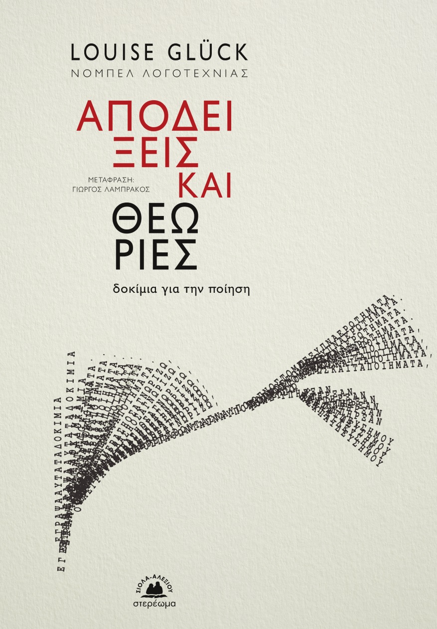 ΑΠΟΔΕΙΞΕΙΣ ΚΑΙ ΘΕΩΡΙΕΣ ΔΟΚΙΜΙΑ ΓΙΑ ΤΗΝ ΠΟΙΗΣΗ