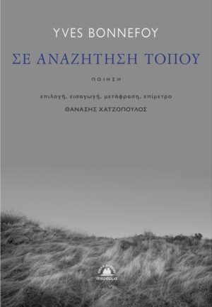 ΣΕ ΑΝΑΖΗΤΗΣΗ ΤΟΠΟΥ