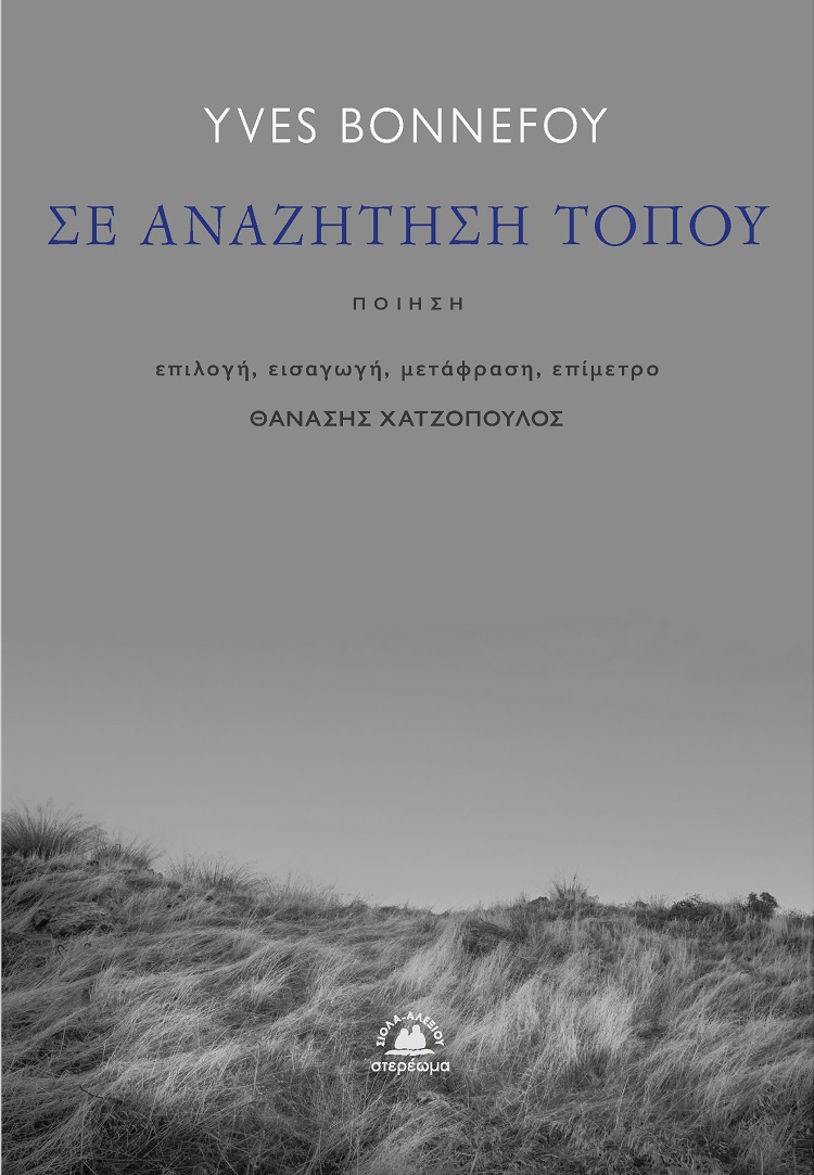 ΣΕ ΑΝΑΖΗΤΗΣΗ ΤΟΠΟΥ