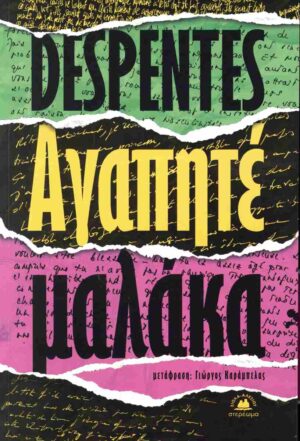 ΑΓΑΠΗΤΕ ΜΑΛΑΚΑ