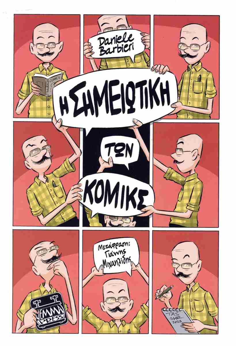 Η ΣΗΜΕΙΩΤΙΚΗ ΤΩΝ ΚΟΜΙΚΣ