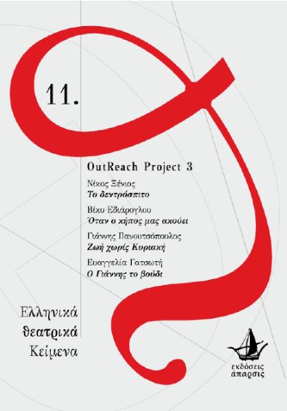 OUTREACH PROJECT 3