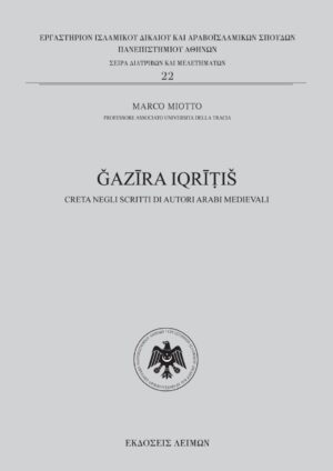 ǦAZĪRA IQRĪṬIŠ CRETA NEGLI SCRITTI DI AUTORI ARABI MEDIEVALI
