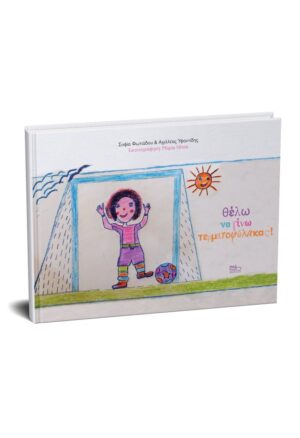 ΘΕΛΩ ΝΑ ΓΙΝΩ ΤΕΡΜΑΤΟΦΥΛΑΚΑΣ