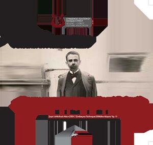 ΑΝΘΟΛΟΓΙΑ ΠΟΙΗΣΗΣ ΝΕΩΝ.  ΓΙΑ ΤΗΝ ΕΡΩΤΙΚΗ ΠΟΙΗΣΗ ΤΟΥ ΚΩΣΤΗ ΠΑΛΑΜΑ