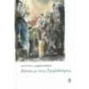 ΠΑΝΤΑ ΜΕ ΤΟΥΣ ΤΡΟΒΑΔΟΥΡΟΥΣ