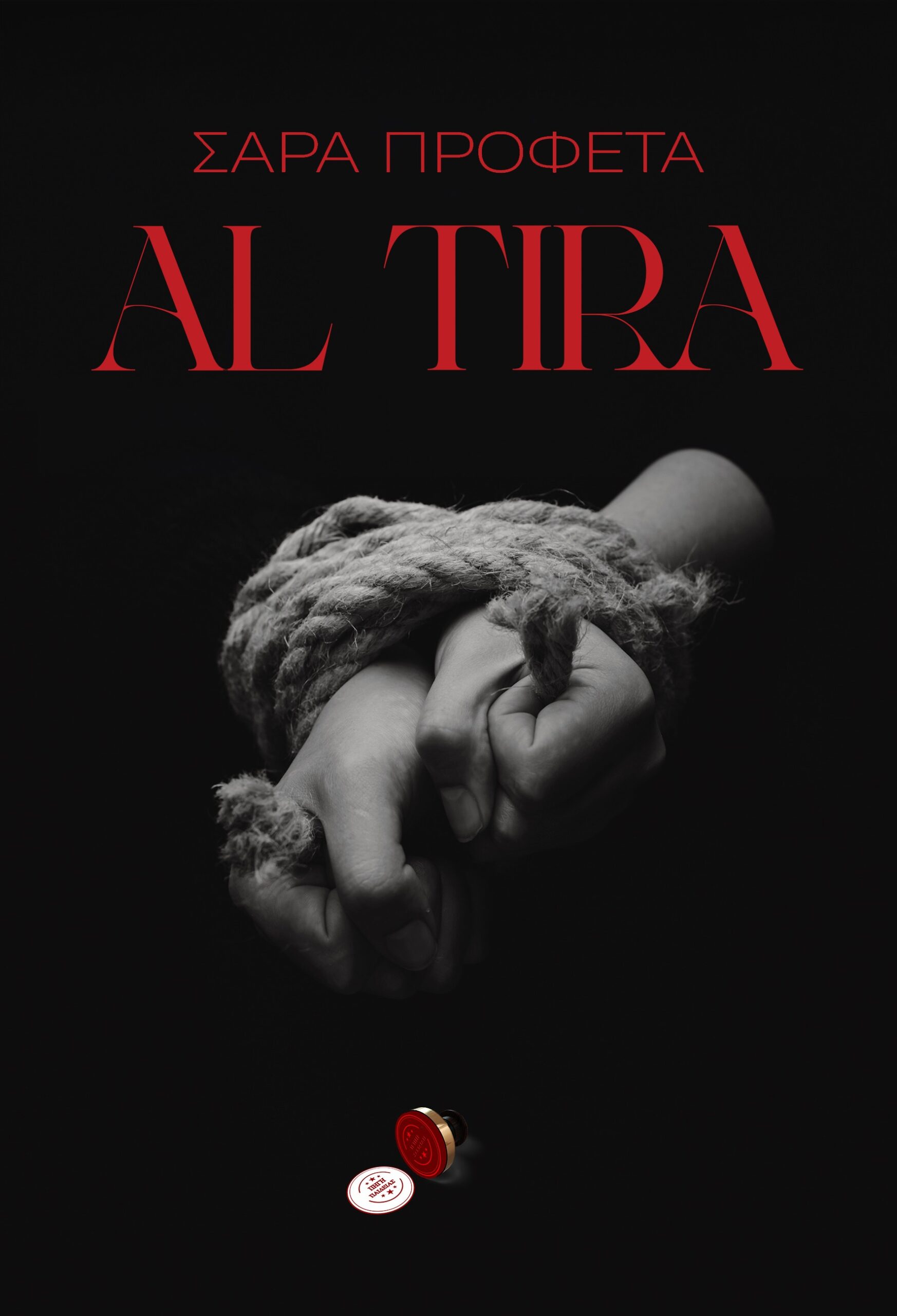 AL TIRA