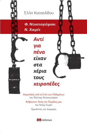 ΑΝΤΙ ΓΙΑ ΠΕΝΑ ΕΙΧΑΝ ΣΤΑ ΧΕΡΙΑ ΤΟΥΣ ΧΕΙΡΟΠΕΔΕΣ
