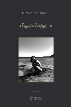 ΣΗΜΕΙΑ ΣΤΙΞΗΣ…