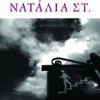 ΝΑΤΑΛΙΑ ΣΤ.