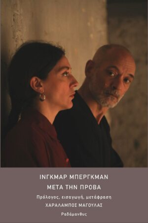 ΜΕΤΑ ΤΗΝ ΠΡΟΒΑ