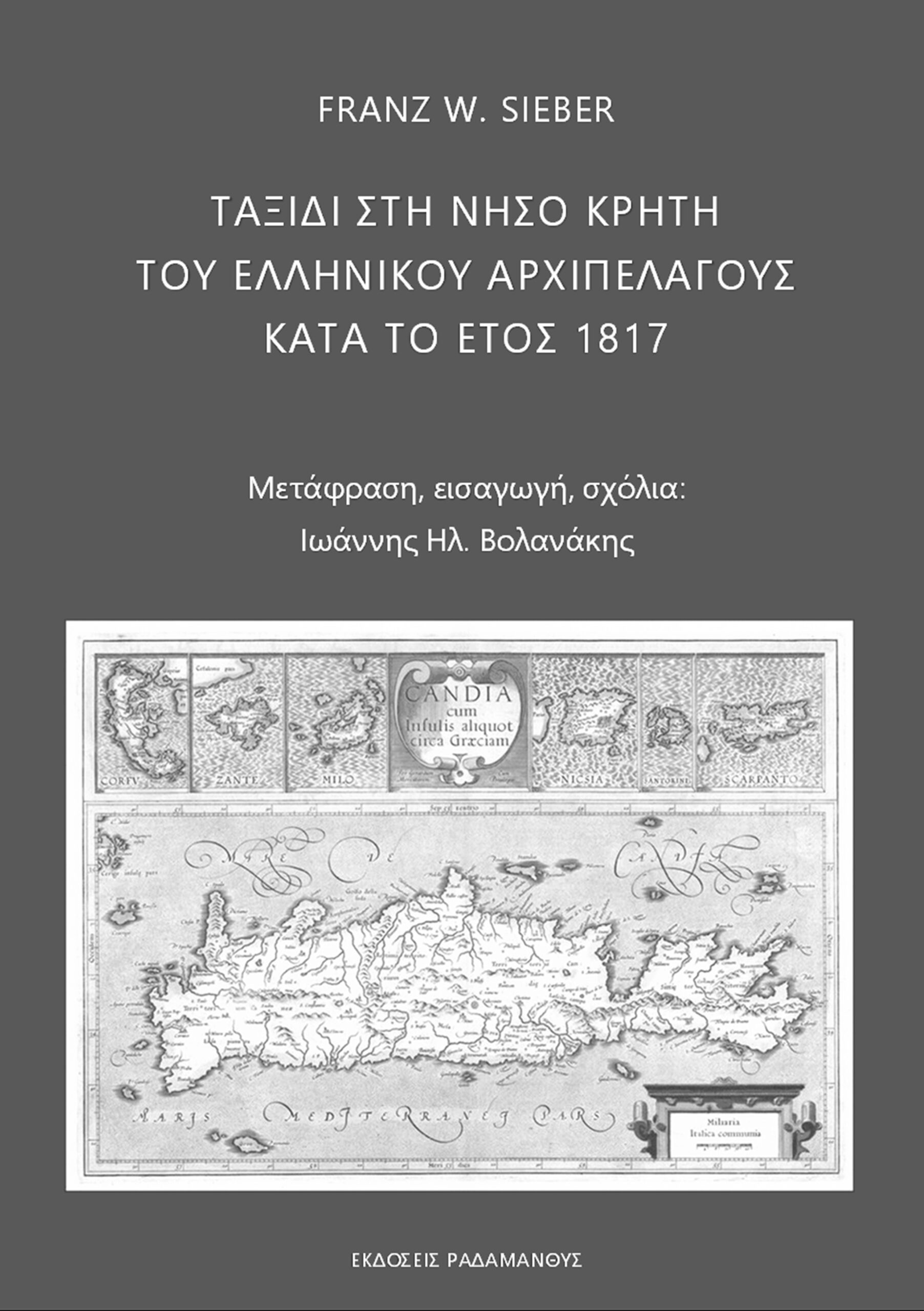 ΤΑΞΙΔΙ ΣΤΗ ΝΗΣΟ ΚΡΗΤΗ ΤΟΥ ΕΛΛΗΝΙΚΟΥ ΑΡΧΙΠΕΛΑΓΟΥΣ ΚΑΤΑ ΤΟ ΕΤΟΣ 1817