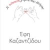 Η ΚΟΚΚΙΝΗ ΧΟΡΔΗ ΤΗΣ ΜΟΙΡΑΣ