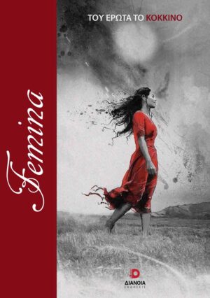 FEMINA ΤΟΥ ΕΡΩΤΑ ΤΟ ΚΟΚΚΙΝΟ