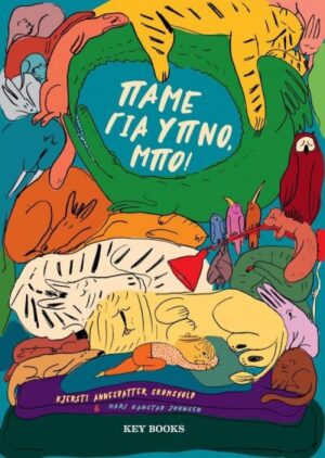 ΠΑΜΕ ΓΙΑ ΥΠΝΟ, ΜΠΟ!