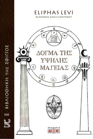 ΔΟΓΜΑ ΤΗΣ ΥΨΗΛΗΣ ΜΑΓΕΙΑΣ