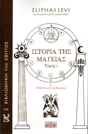 ΙΣΤΟΡΙΑ ΤΗΣ ΜΑΓΕΙΑΣ. ΤΟΜΟΣ 1