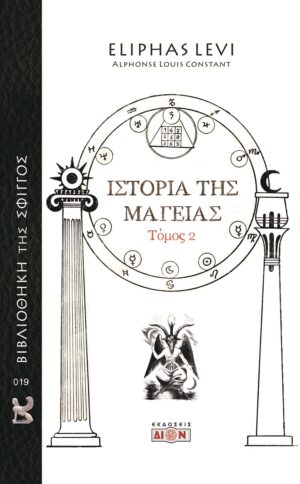 ΙΣΤΟΡΙΑ ΤΗΣ ΜΑΓΕΙΑΣ. ΤΟΜΟΣ 2