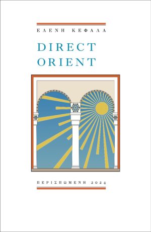 DIRECT ORIENT