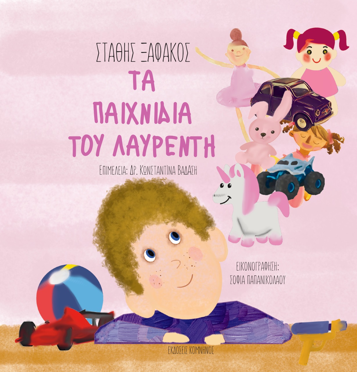 ΤΑ ΠΑΙΧΝΙΔΙΑ ΤΟΥ ΛΑΥΡΕΝΤΗ