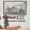 ΜΟΥ ΑΝΗΚΕΙΣ