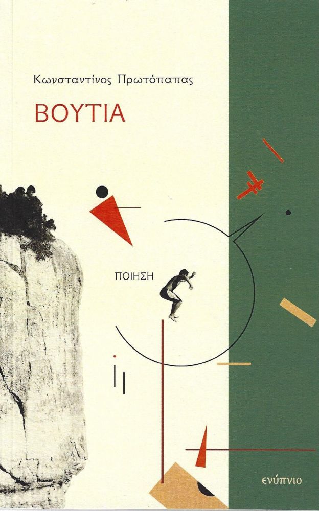 ΒΟΥΤΙΑ