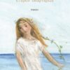 ΈΤΕΡΟΝ ΕΚΑΡΤΕΡΩΝ