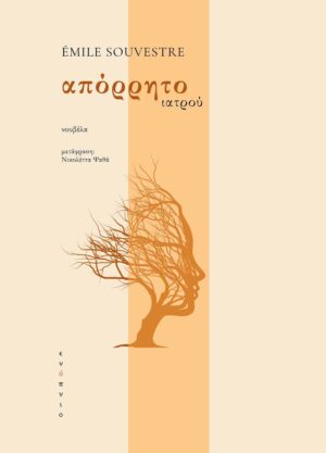 ΑΠΟΡΡΗΤΟ ΙΑΤΡΟΥ