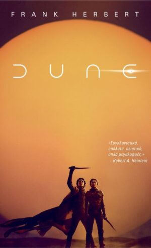 DUNE