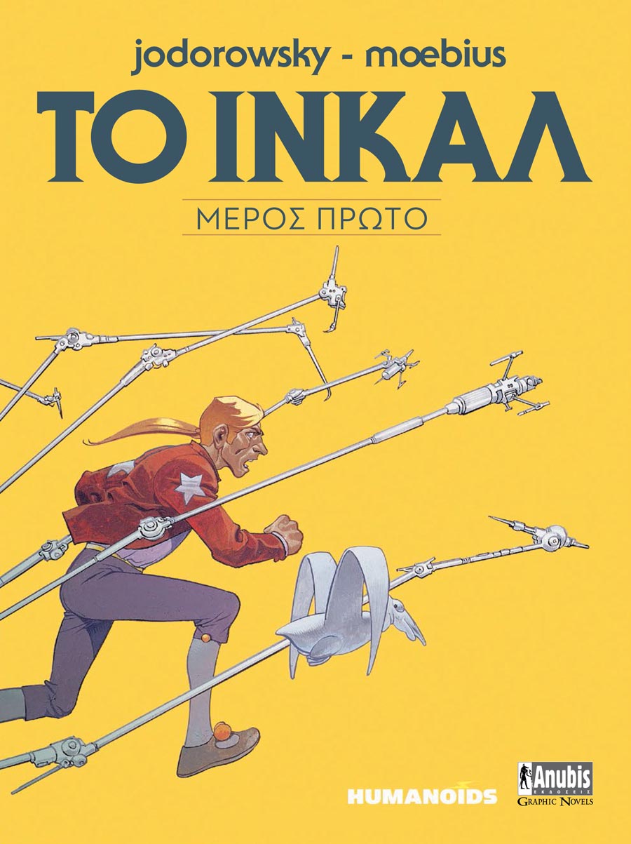 ΤΟ ΙΝΚΑΛ ΜΕΡΟΣ ΠΡΩΤΟ