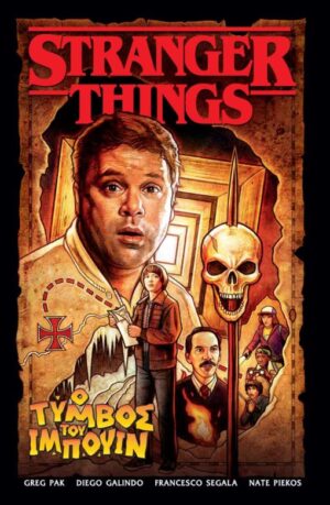 STRANGER THINGS : Ο ΤΎΜΒΟΣ ΤΟΥ ΙΜΠΟΥΙΝ