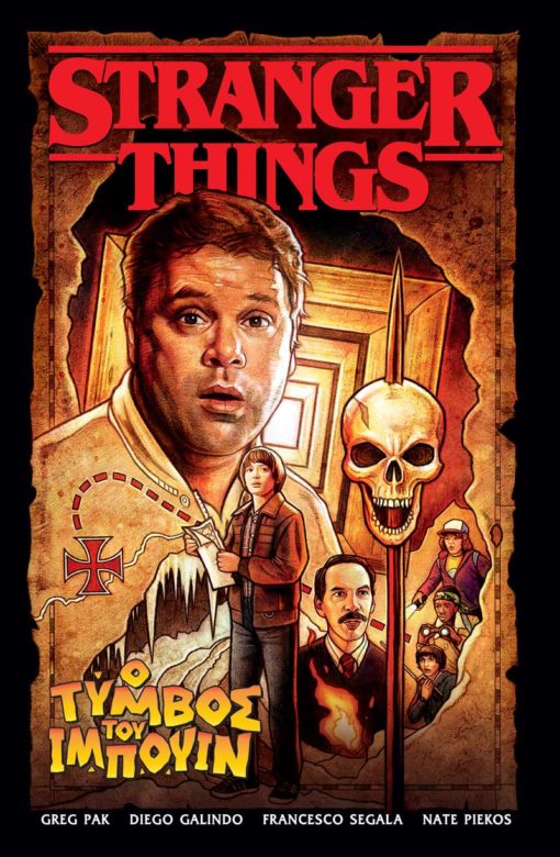 STRANGER THINGS : Ο ΤΎΜΒΟΣ ΤΟΥ ΙΜΠΟΥΙΝ