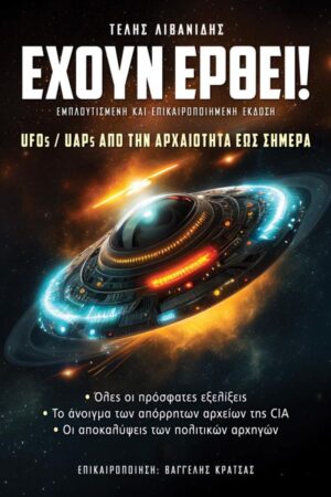ΕΧΟΥΝ ΕΡΘΕΙ