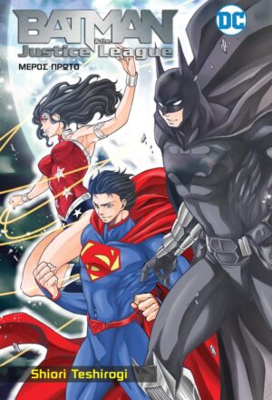 BATMAN   THE JUSTICE LEGAUE - MANGA ΜΕΡΟΣ 1