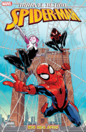MARVEL ACTION SPIDER-MAN #1: ΜΙΑ ΝΕΑ ΑΡΧΗ