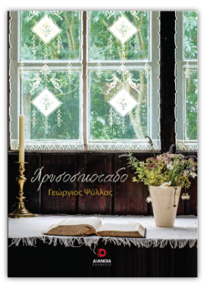 ΧΡΥΣΟΣΚΟΤΑΔΟ