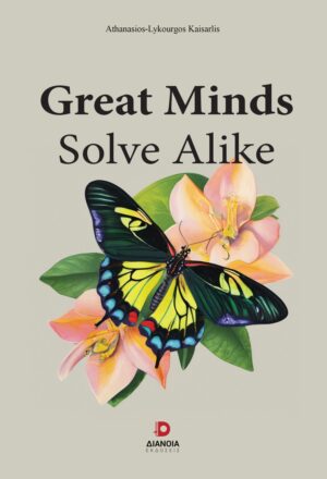 GREAT MINDS SOLVE ALIKE