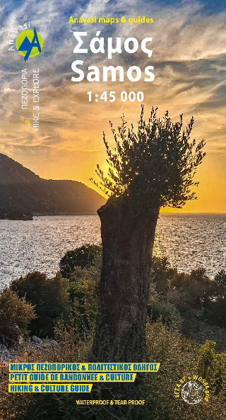 ΣΑΜΟΣ 1:45.000