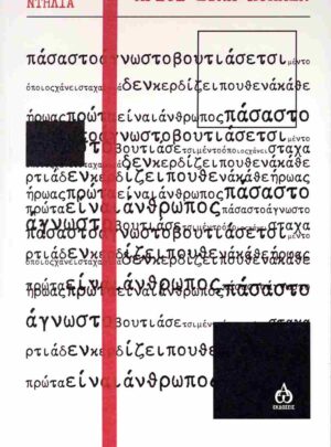 ΑΓΙΟΙ ΣΤΗΝ ΚΟΛΑΣΗ