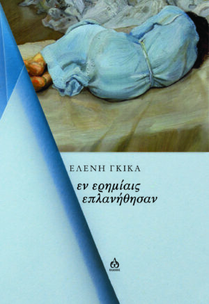 ΦΕΓΓΑΡΑΚΙ ΣΤΟ ΧΑΡΤΙ