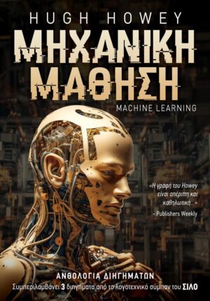 ΜΗΧΑΝΙΚΗ ΜΑΘΗΣΗ